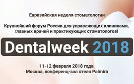 Евразийской недели стоматологии Dentalweek 2018