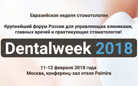Евразийской недели стоматологии Dentalweek 2018