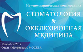 Стоматология & окклюзионная медицина